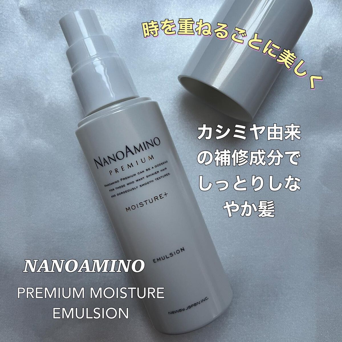 モイスチャー エマルジョン/ナノアミノプレミアム/アウトバストリートメントを使ったクチコミ(1枚目)