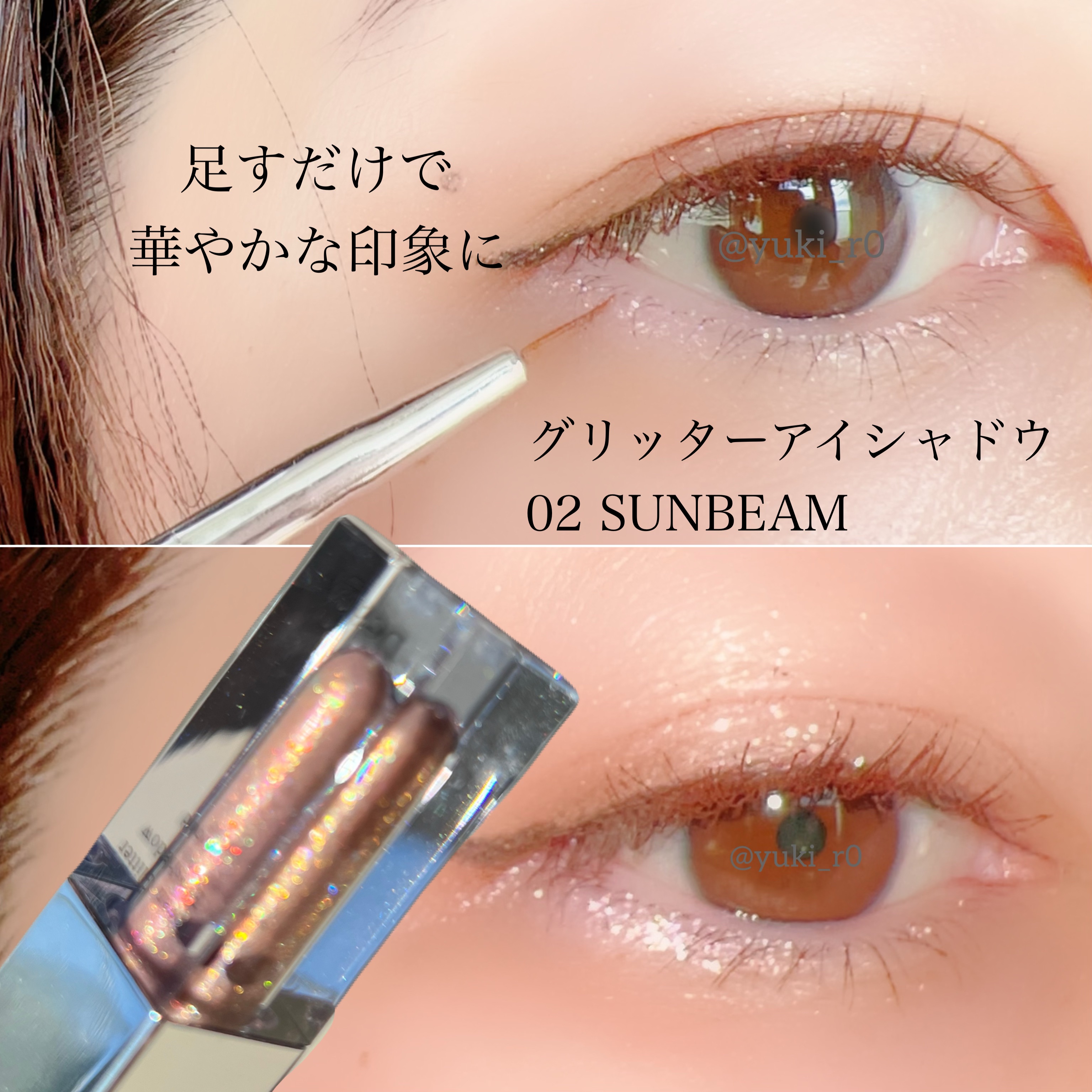 グリッターアイシャドウ/Dear.A/グリッターを使ったクチコミ（2枚目）