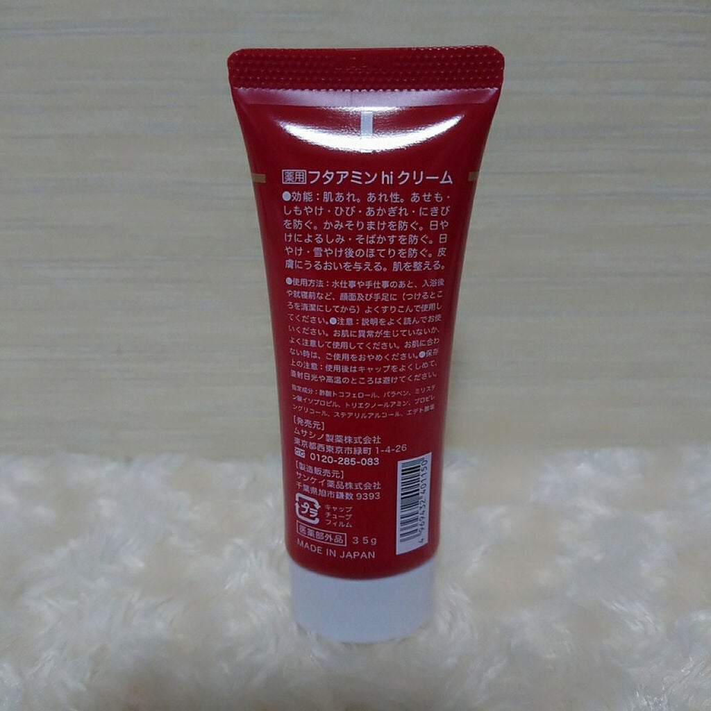 フタアミンhiクリーム/ムサシノ製薬/ハンドクリームを使ったクチコミ(2枚目)