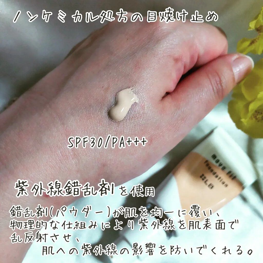 ムーヴフィットファンデーション/LB/リキッドファンデーションを使ったクチコミ（3枚目）