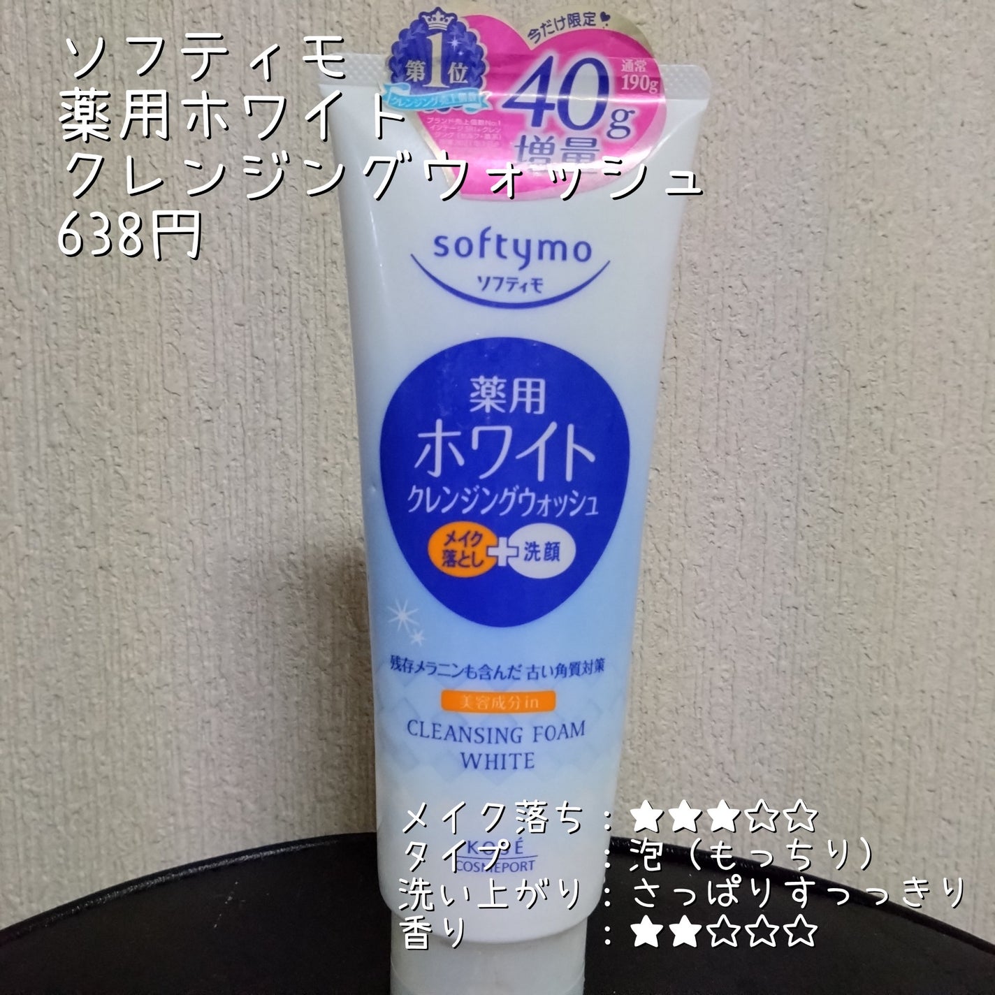 ソフティモ 薬用ホワイト クレンジングウォッシュ/ソフティモ/洗顔フォームを使ったクチコミ(2枚目)
