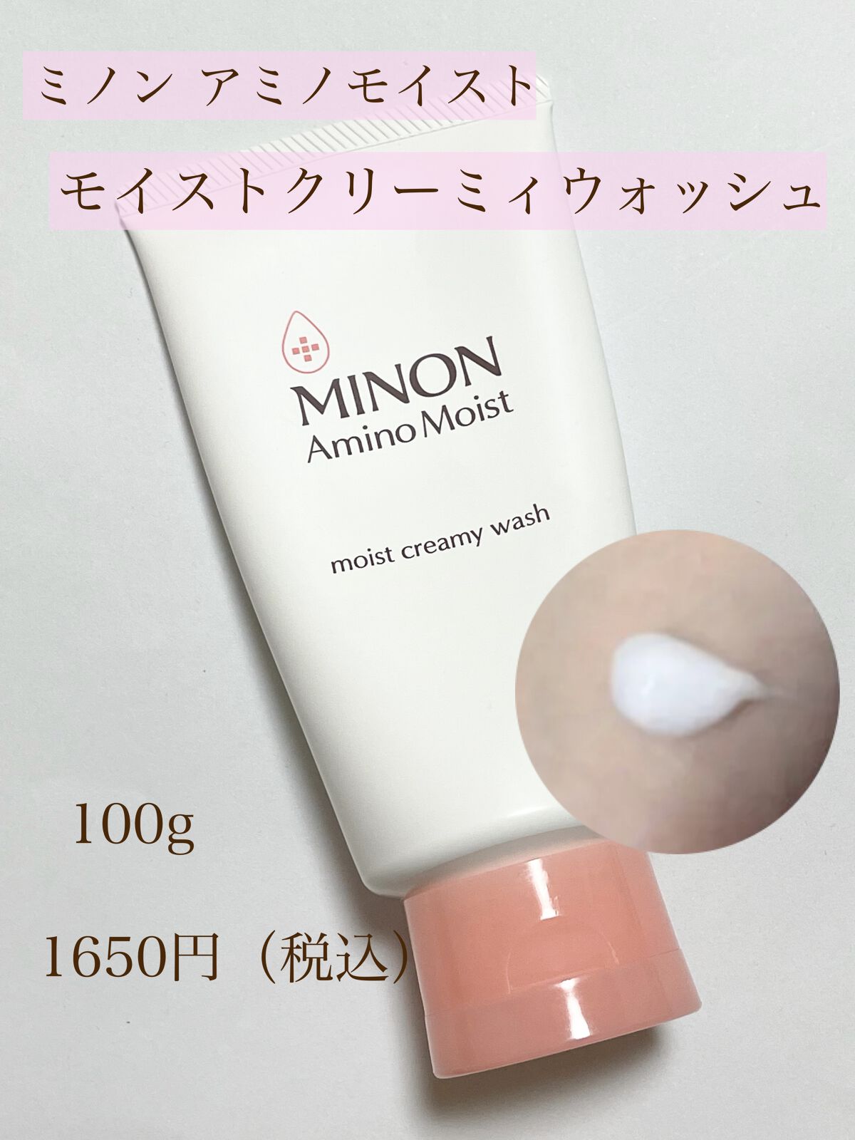 ミノン全身保湿クリーム/ミノン/ボディクリームを使ったクチコミ（3枚目）