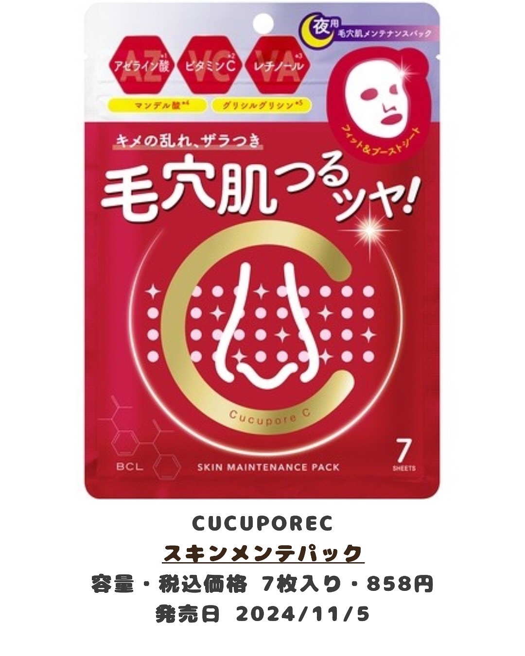 スキンメンテパック/CucuporeC/シートマスク・パックを使ったクチコミ（3枚目）