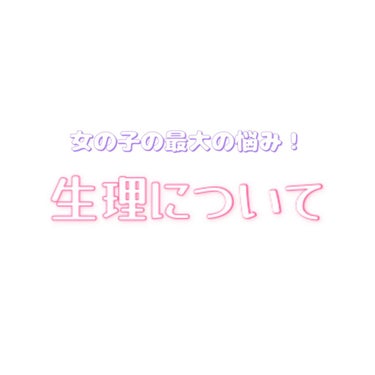 スリムガード（多い昼～ふつうの日用羽なし ３２コ入）/ロリエ/ナプキンを使ったクチコミ（1枚目）