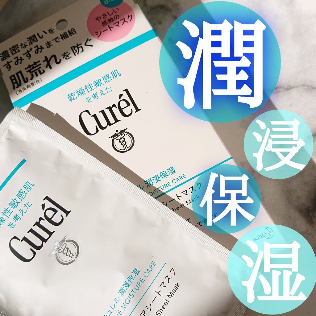 潤浸保湿 モイストリペアシートマスク/キュレル/シートマスク・パックを使ったクチコミ(1枚目)
