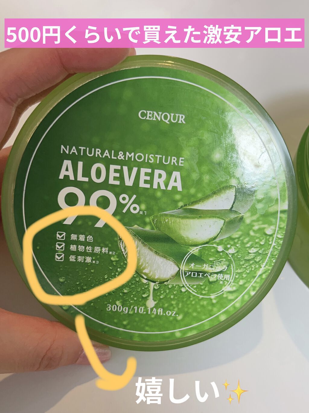 モイスチャーゲルアロエALN/CENQUR/その他スキンケアを使ったクチコミ（2枚目）