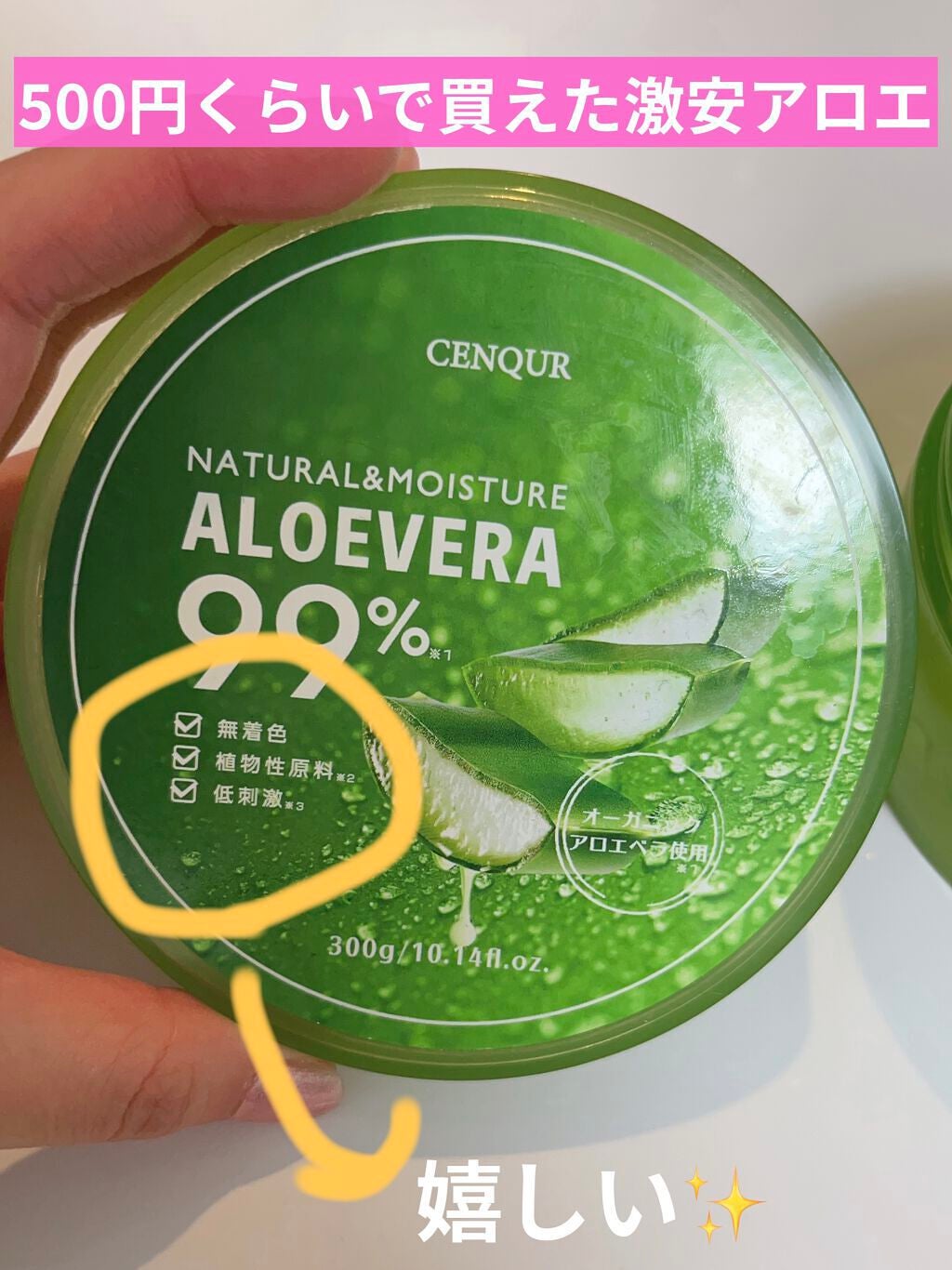モイスチャーゲルアロエALN/CENQUR/その他スキンケアを使ったクチコミ(2枚目)