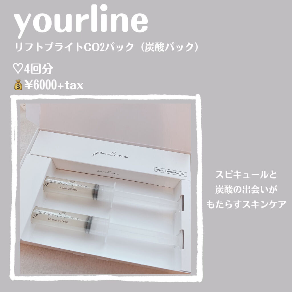 リフトブライトCO2パック/yourline/シートマスク・パックを使ったクチコミ（2枚目）