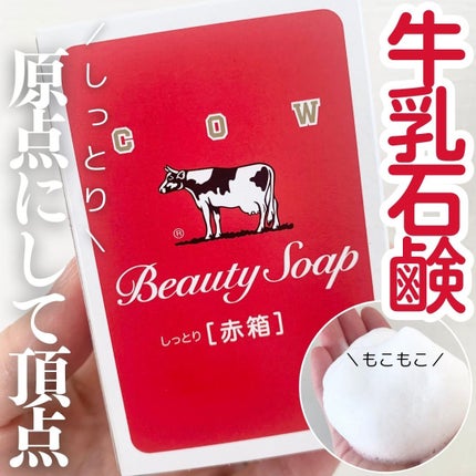 赤箱 (しっとり)|カウブランドの口コミ - 乾燥肌におすすめの 赤箱 (しっとり)|カウブランドの口コミ - 乾燥肌におすすめの