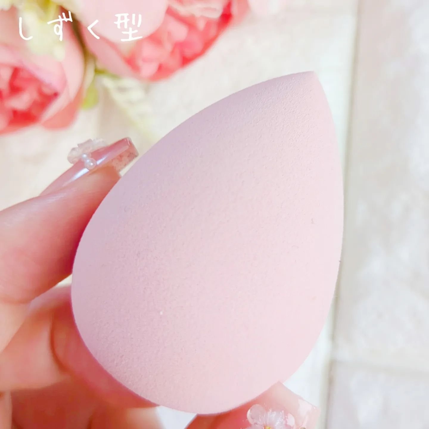 3Dメイクアップスポンジ/ビューティサンポ/パフ・スポンジを使ったクチコミ（3枚目）