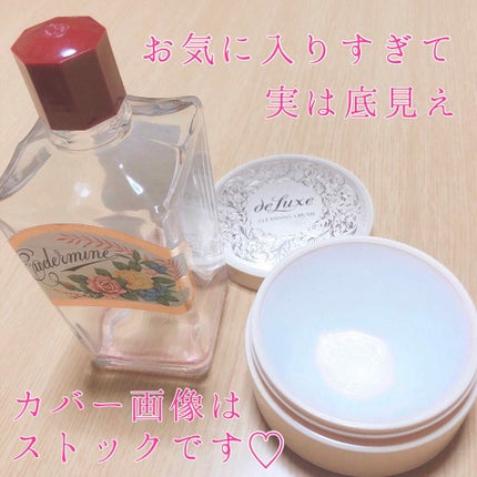 クレンジングクリームN/ドルックス/クレンジングクリームを使ったクチコミ(3枚目)