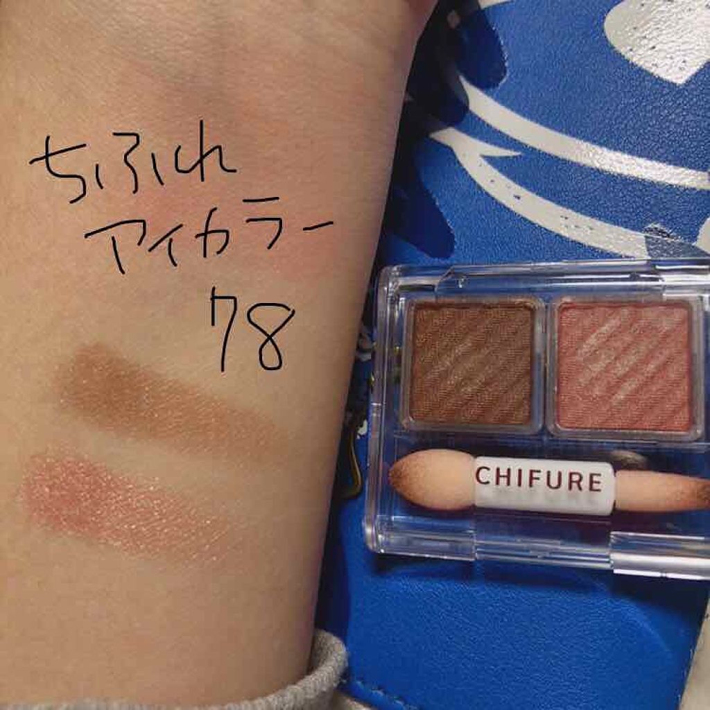 アイ カラー(チップ付)/ちふれ/アイシャドウパレットを使ったクチコミ（2枚目）