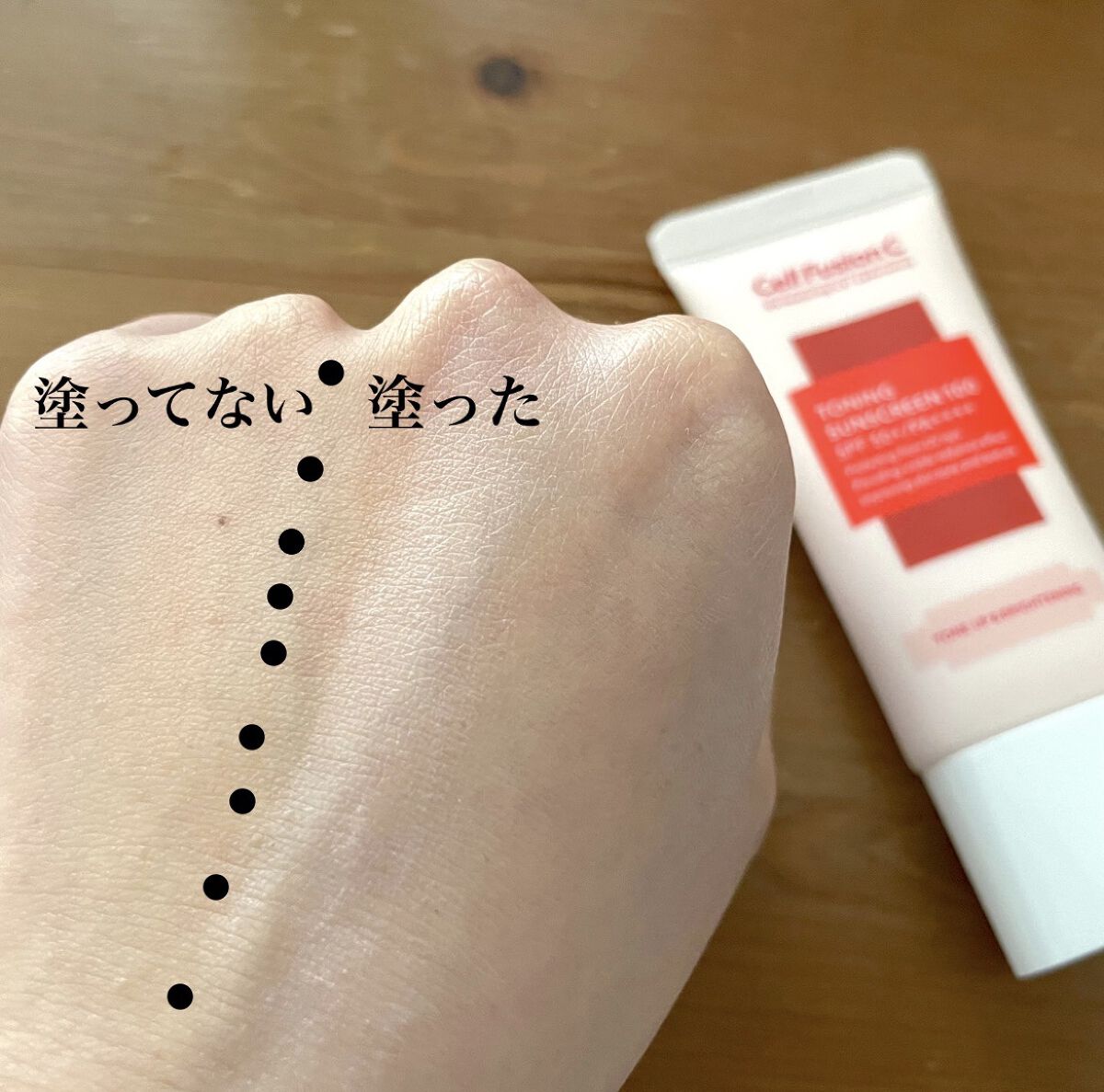 トーニングサンスクリーン100/Cell Fusion C(セルフュージョンシー)/日焼け止めクリームを使ったクチコミ（2枚目）