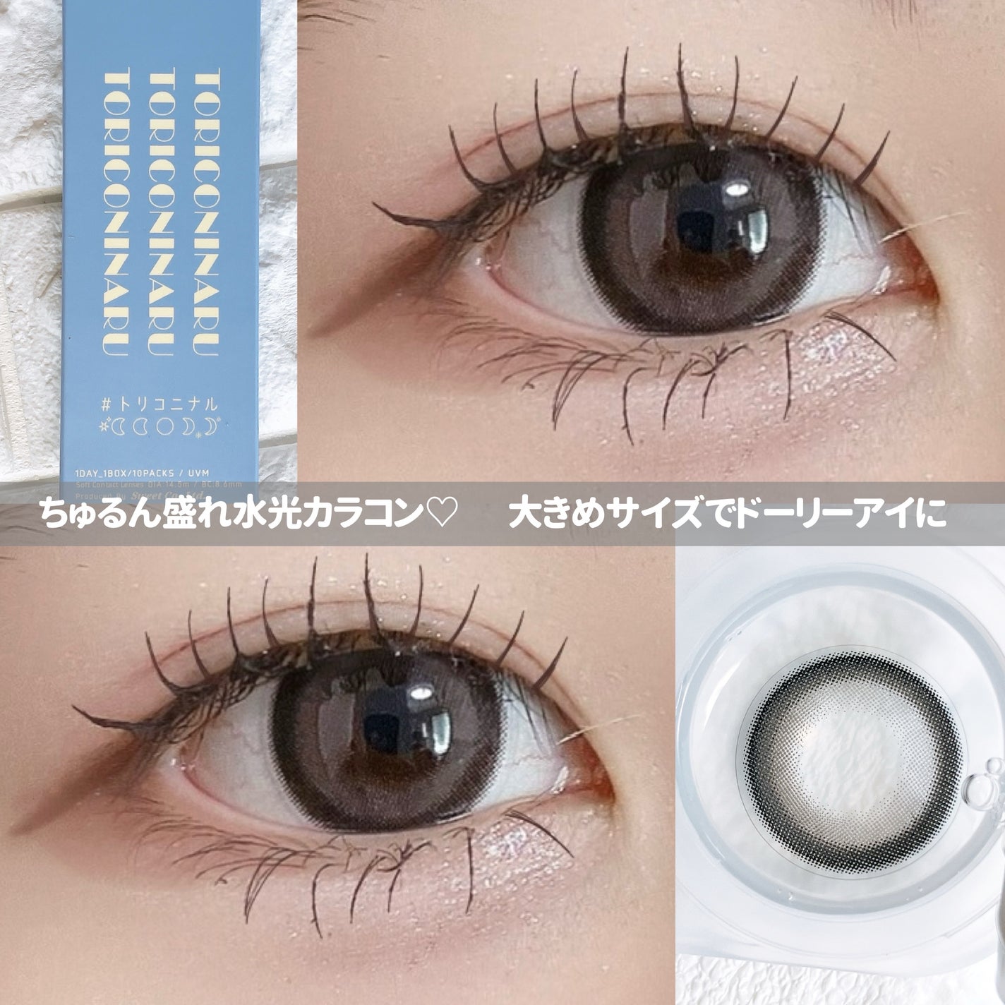 トリコニナル ワンデー/トリコニナル/ワンデー(1DAY)カラコンを使ったクチコミ(4枚目)
