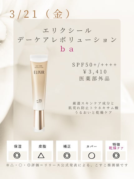 エリクシール シュペリエル デーケアレボリューション T+/エリクシール/乳液を使ったクチコミ(5枚目)