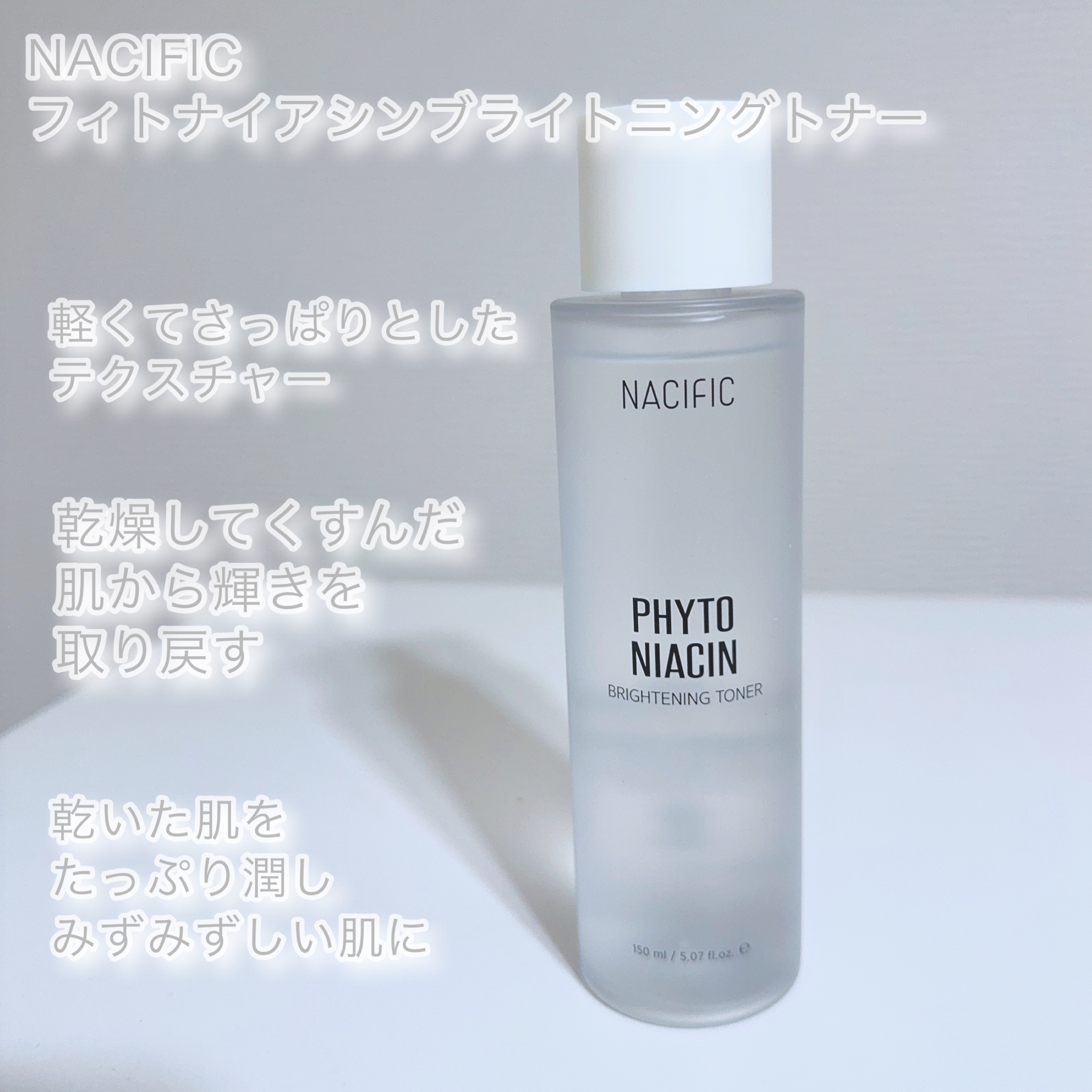 フィトナイアシン ホワイトニングトナー/NACIFIC/化粧水を使ったクチコミ（3枚目）