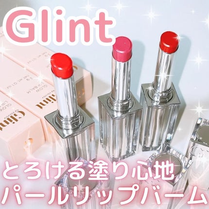グローリップバーム/Glint/リップバームを使ったクチコミ(1枚目)