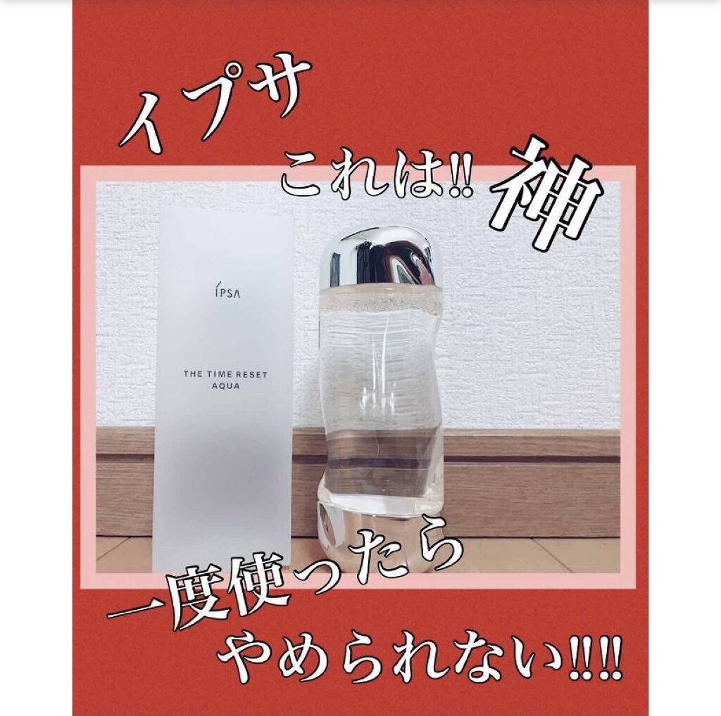 ザ・タイムR アクア/IPSA/化粧水を使ったクチコミ（1枚目）