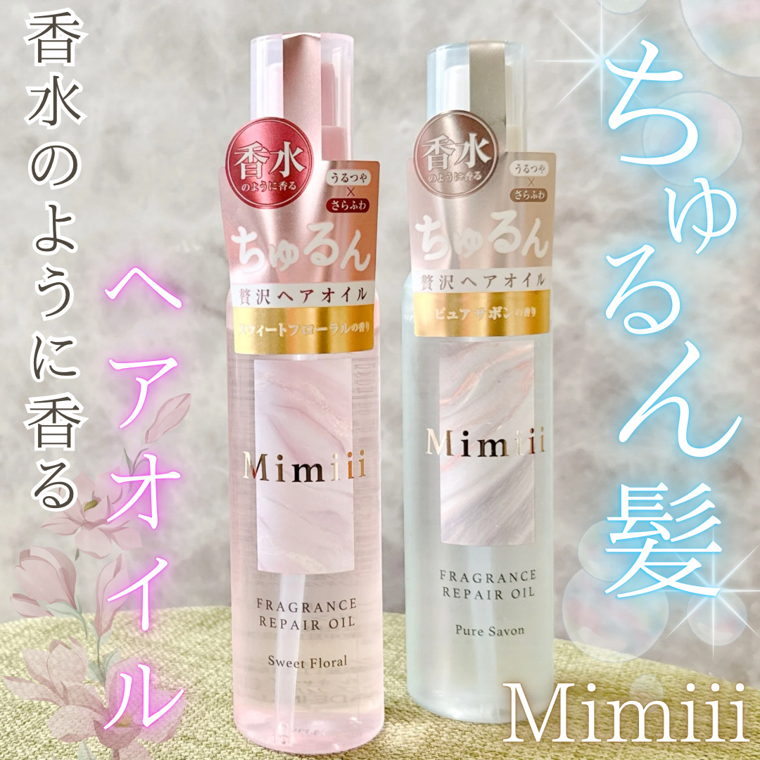 Mimiii フレグランスリペアオイル ピュアサボン/Cue's/ヘアオイルを使ったクチコミ（1枚目）