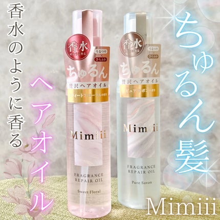 Mimiii フレグランスリペアオイル スウィートフローラル/Cue's/ヘアオイルを使ったクチコミ(1枚目)