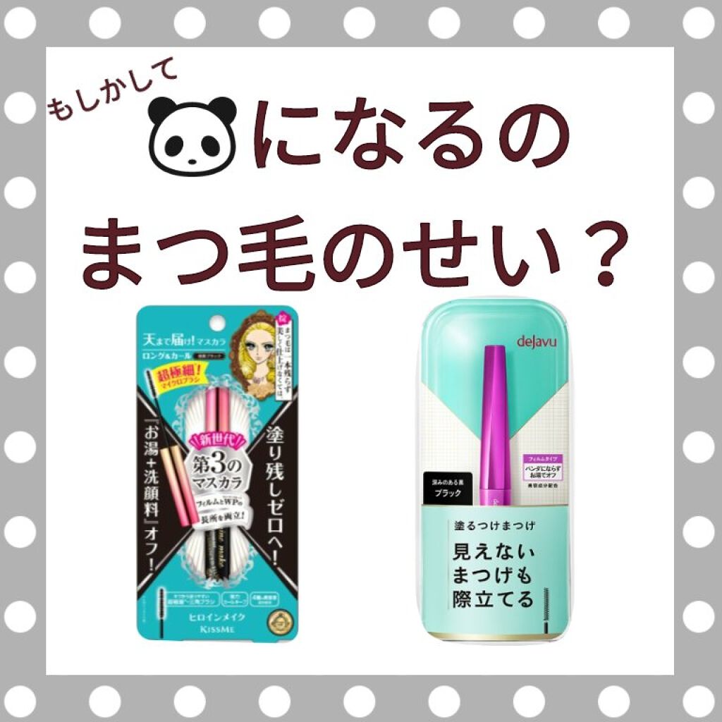 「塗るつけまつげ」自まつげ際立てタイプ/デジャヴュ/マスカラを使ったクチコミ（1枚目）