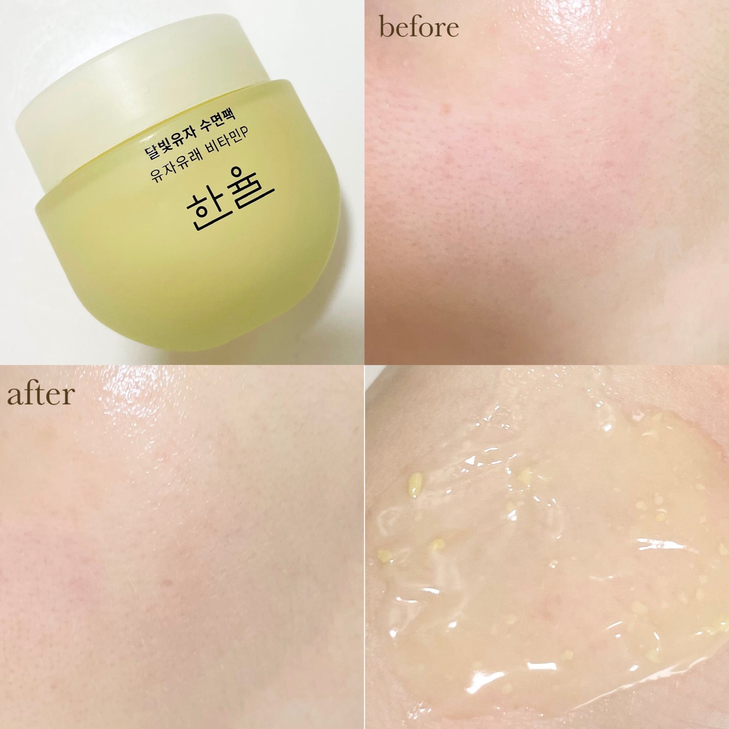 月光ゆず睡眠パック/HANYUL(ハンユル)/フェイスクリームを使ったクチコミ(2枚目)