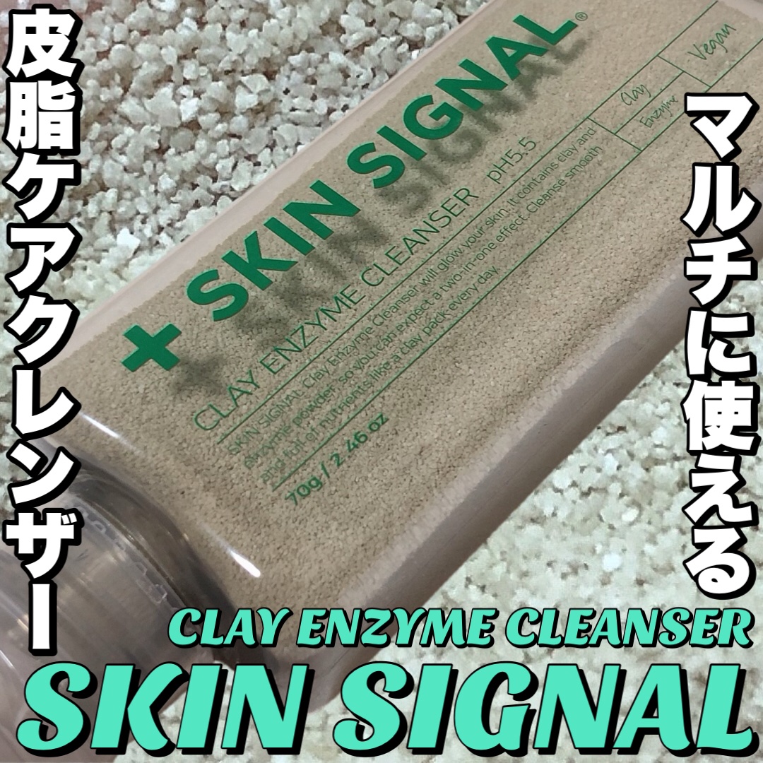 グリーン クレイ酵素クレンザー/SKIN SIGNAL/洗顔パウダーを使ったクチコミ（1枚目）