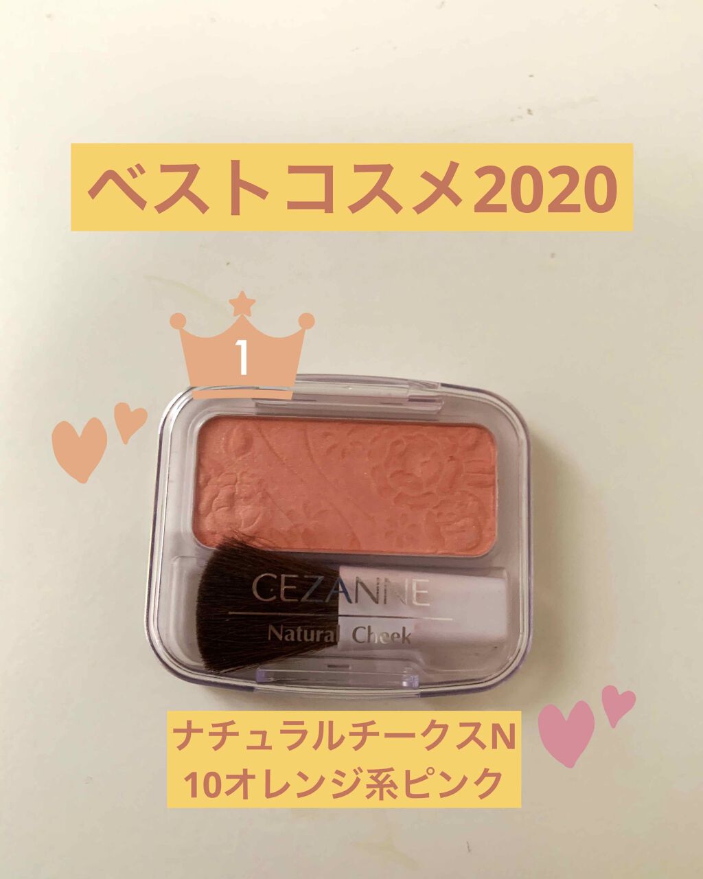 ナチュラル チークN/CEZANNE/パウダーチークを使ったクチコミ(1枚目)