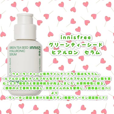 グリーンティーシード ヒアルロン セラム　/innisfree/美容液を使ったクチコミ（2枚目）