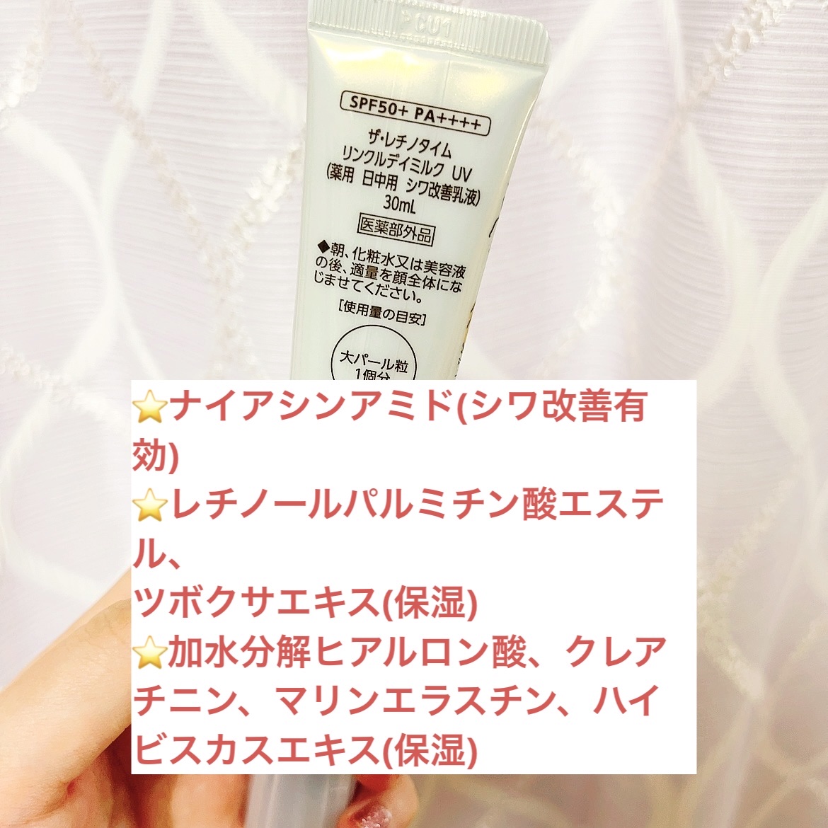 リンクルデイミルク UV/ザ・レチノタイム/日焼け止めミルクを使ったクチコミ（2枚目）