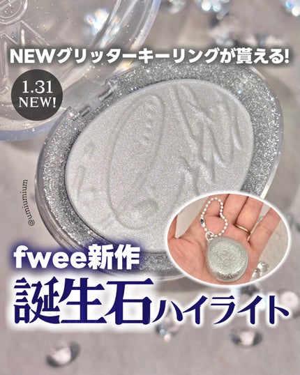 フィー グリッツストーンハイライター/fwee/パウダーハイライトを使ったクチコミ(1枚目)
