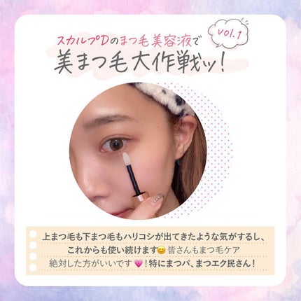 スカルプD ボーテ ピュアフリーアイラッシュセラム プレミアム/アンファー(スカルプD)/まつげ美容液を使ったクチコミ(3枚目)