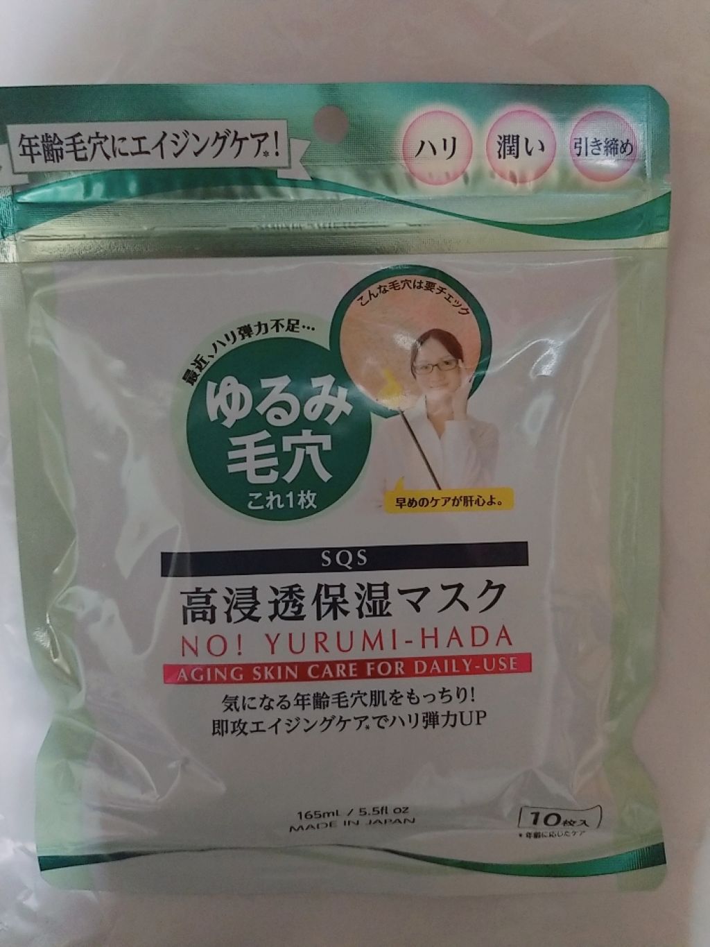 高浸透保湿マスク/SQS/シートマスク・パックを使ったクチコミ（1枚目）
