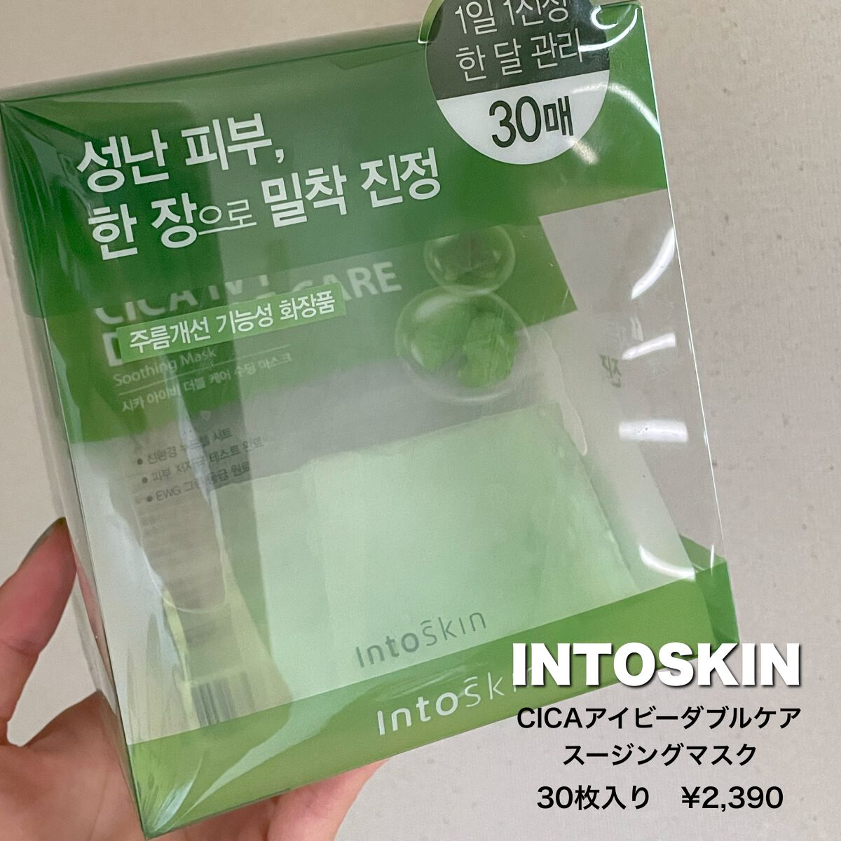 CICAアイビーダブルケア スージングマスク/INTOSKIN/シートマスク・パックを使ったクチコミ（2枚目）