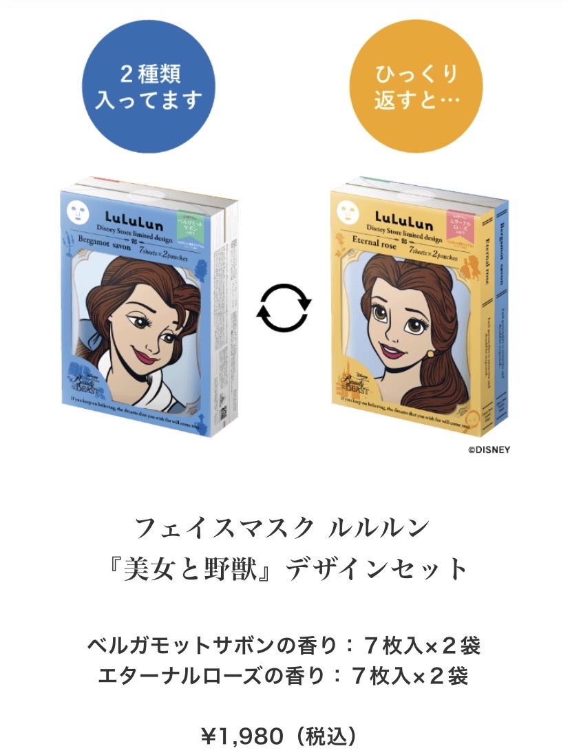 『美女と野獣』デザインセット/ディズニーストア/シートマスク・パックを使ったクチコミ（3枚目）