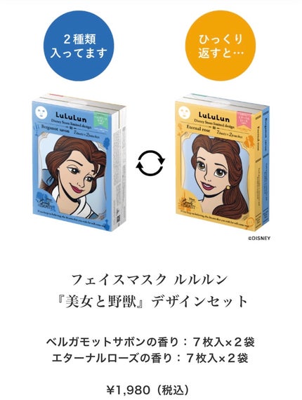 『美女と野獣』デザインセット/ディズニーストア/シートマスク・パックを使ったクチコミ(3枚目)