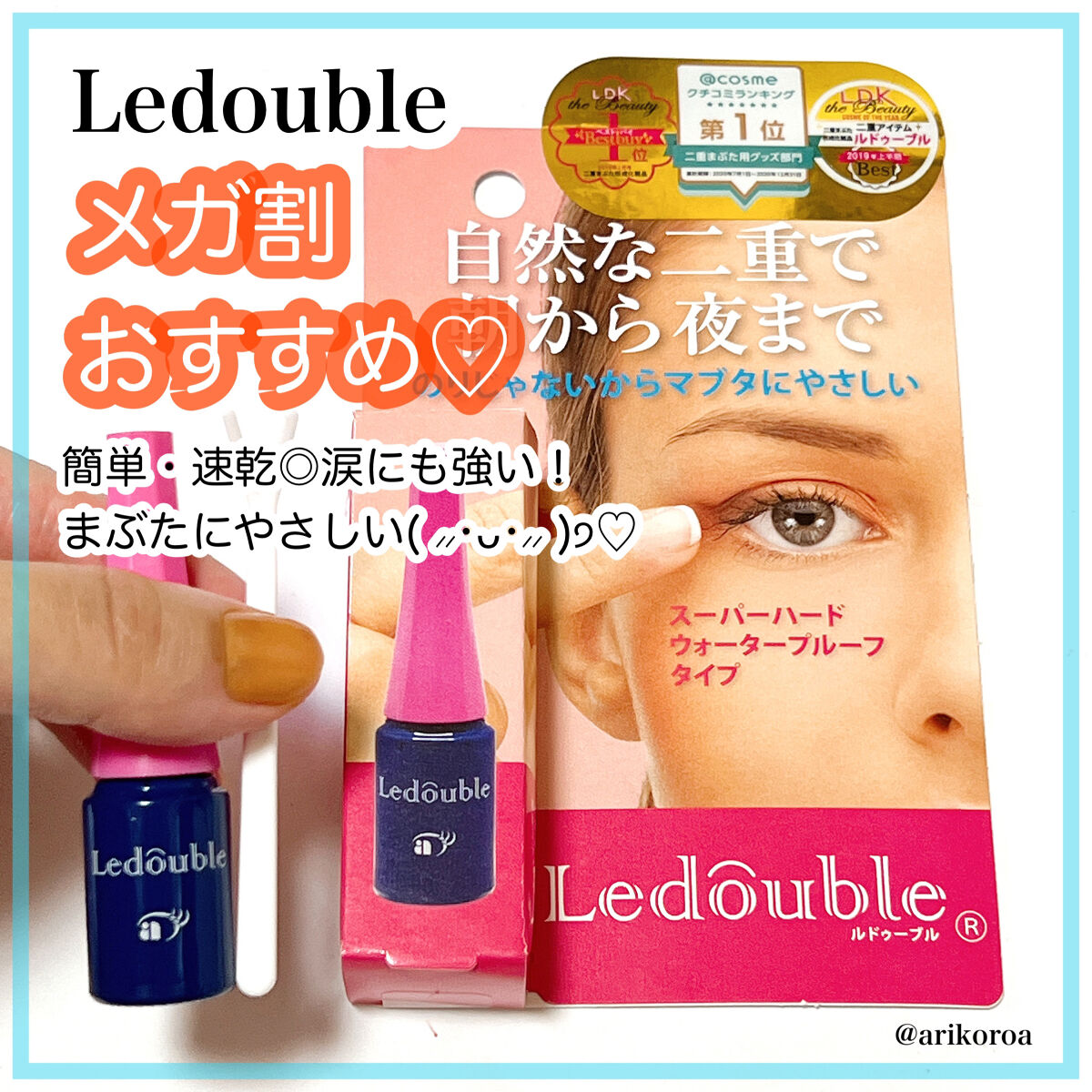 ルドゥーブル/ルドゥーブル/二重まぶた用アイテムを使ったクチコミ（1枚目）