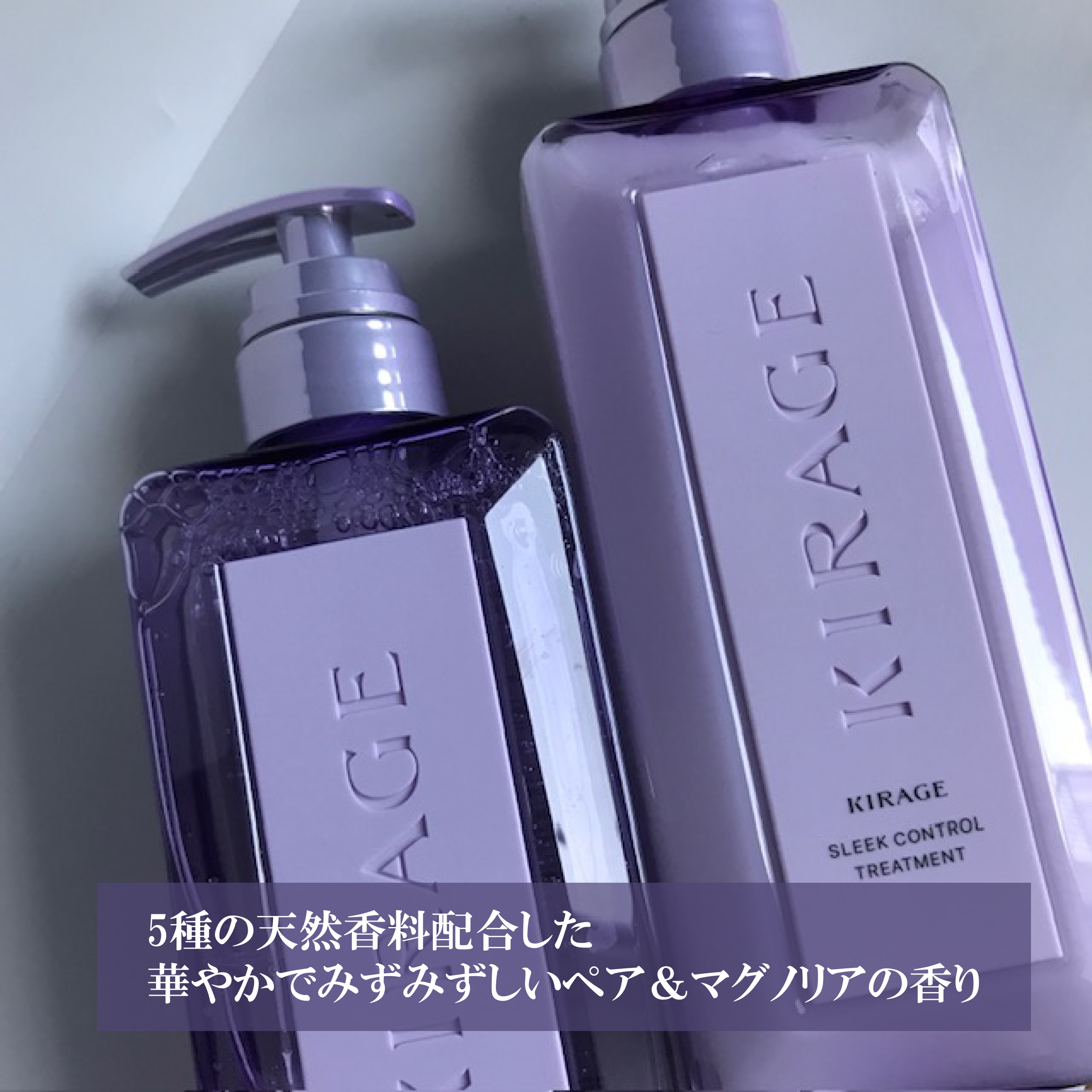 キラージュ スリークコントロール  シャンプー/ヘアトリートメント/キラージュ/市販シャンプーを使ったクチコミ（2枚目）