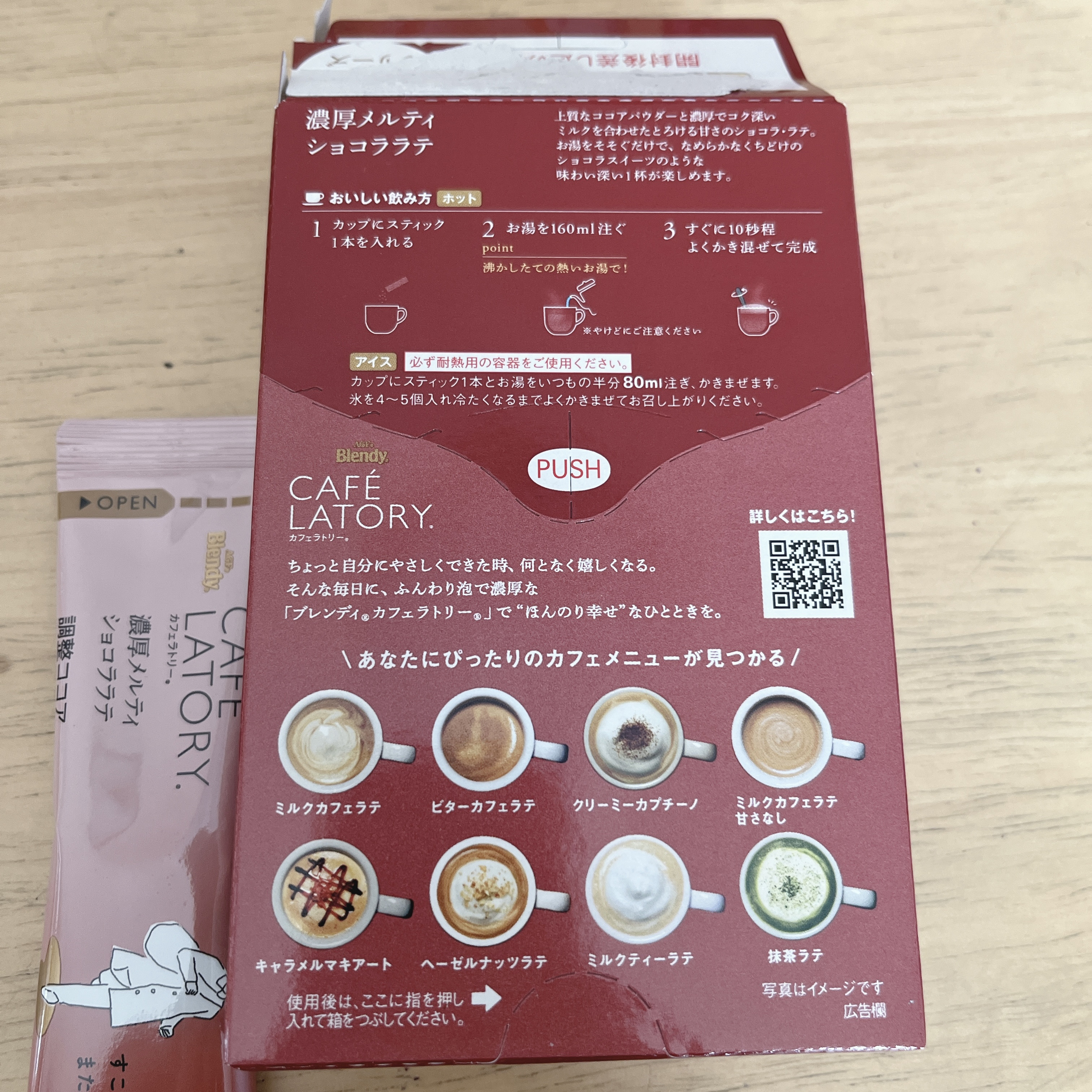 濃厚メルティショコララテ/ブレンディ/美容ドリンクを使ったクチコミ（3枚目）