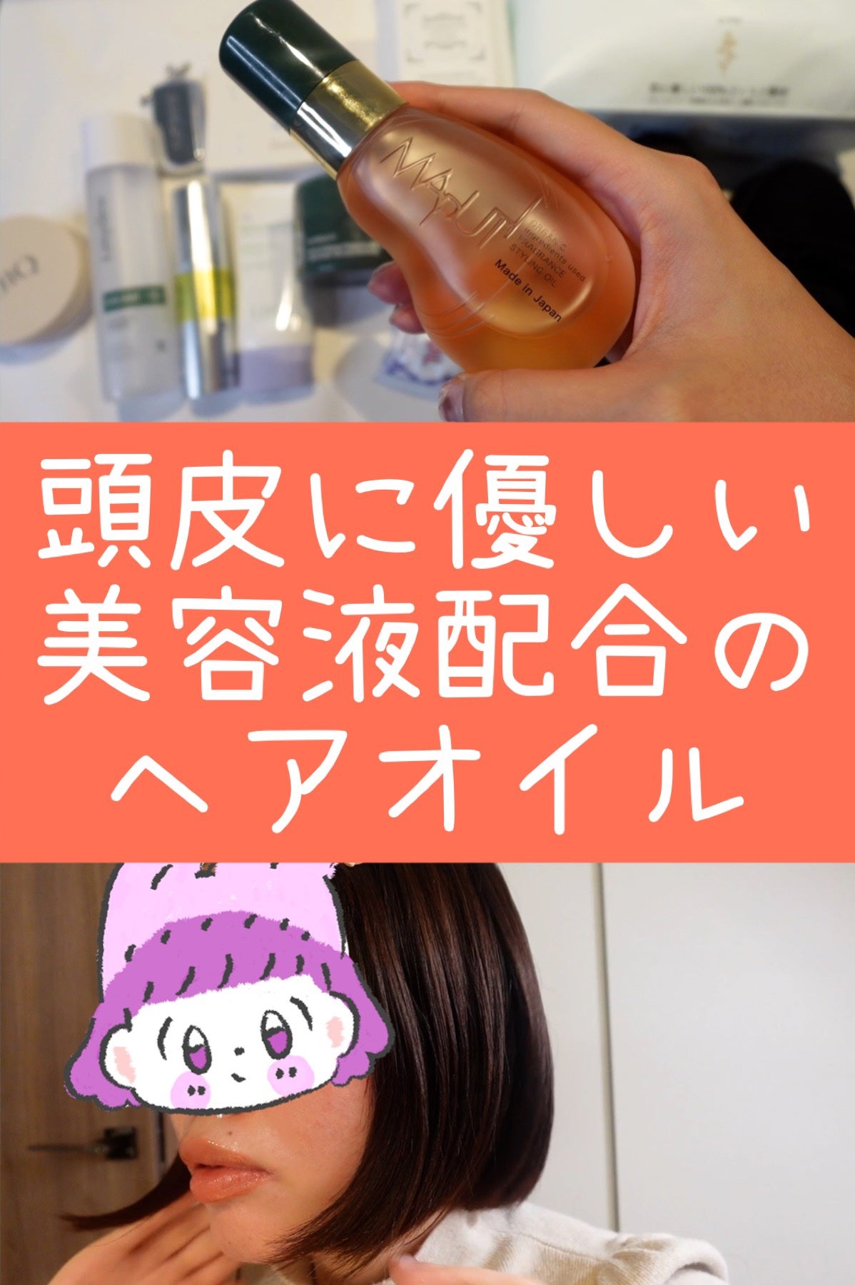 オーガニックフレグランススタイリングオイル MAPUTI/MAPUTI/ヘアオイルを使ったクチコミ(1枚目)