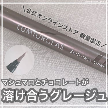 スキルレスライナー/LUMIURGLAS/リキッドアイライナーを使ったクチコミ（1枚目）