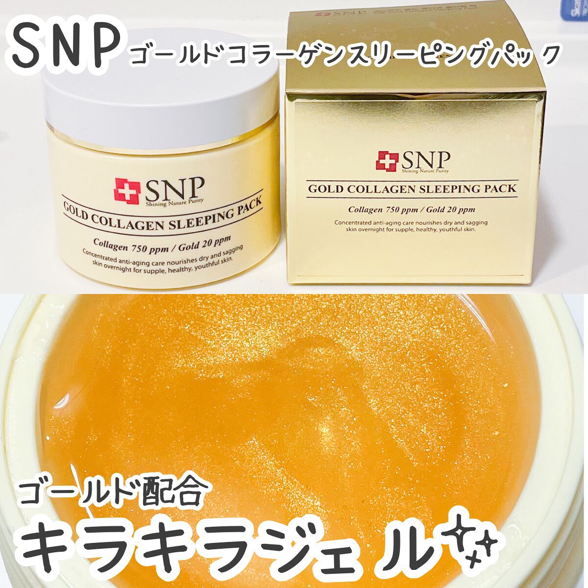 SNP ゴールド コラーゲン スリーピング パック/SNP/シートマスク・パックを使ったクチコミ(1枚目)