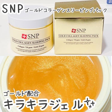 SNP ゴールド コラーゲン スリーピング パック/SNP/シートマスク・パックを使ったクチコミ（1枚目）