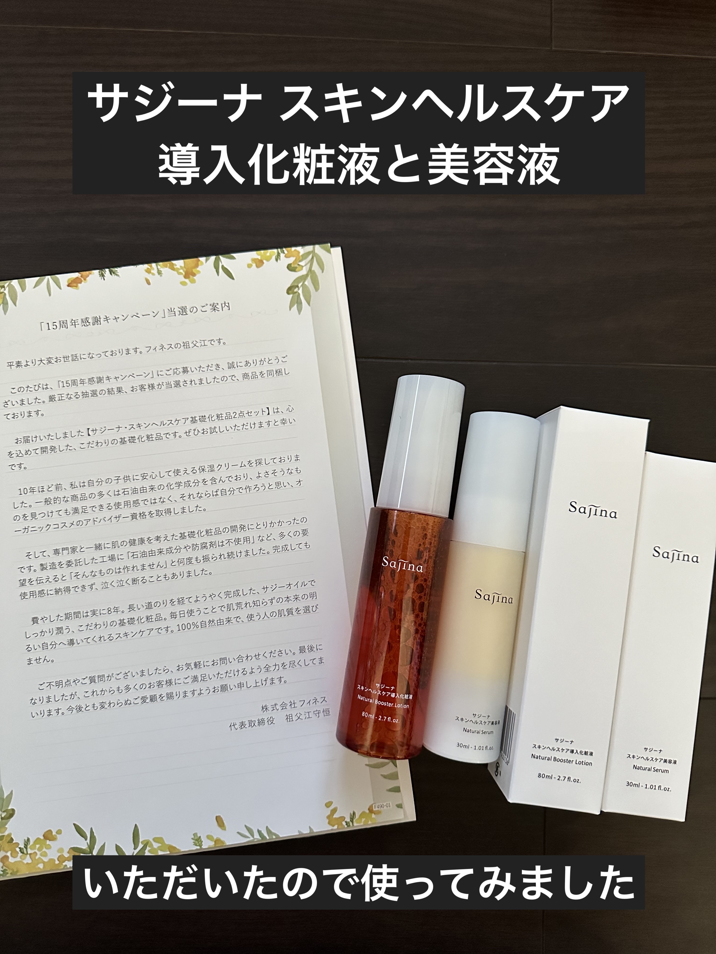 サジーナ スキンヘルスケア導入化粧液/フィネス/化粧水を使ったクチコミ（1枚目）