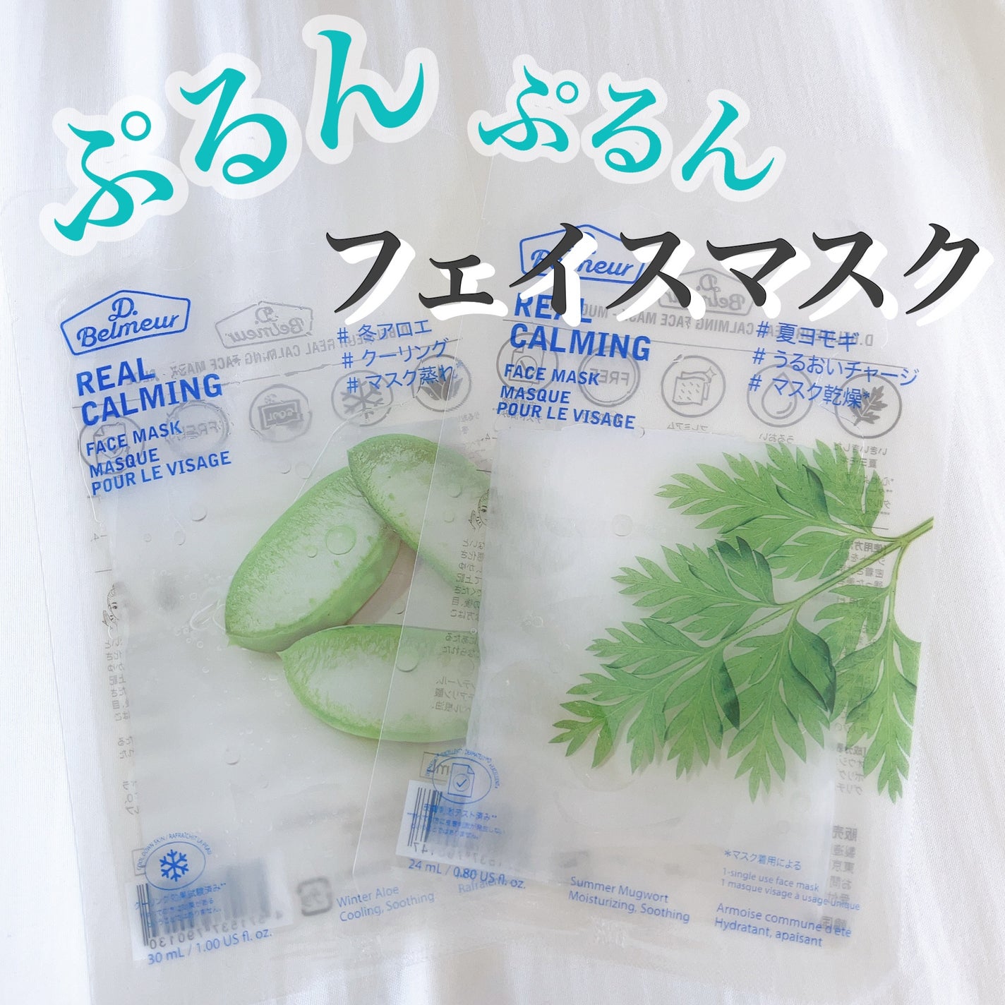 ドクターベルマー RCマスク MW/Dr.Belmeur/シートマスク・パックを使ったクチコミ(1枚目)