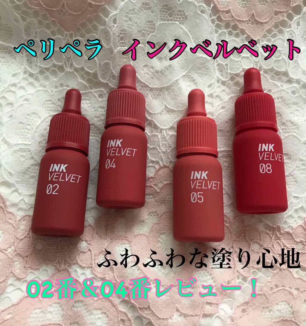 インク ベルベット/PERIPERA/口紅を使ったクチコミ(1枚目)
