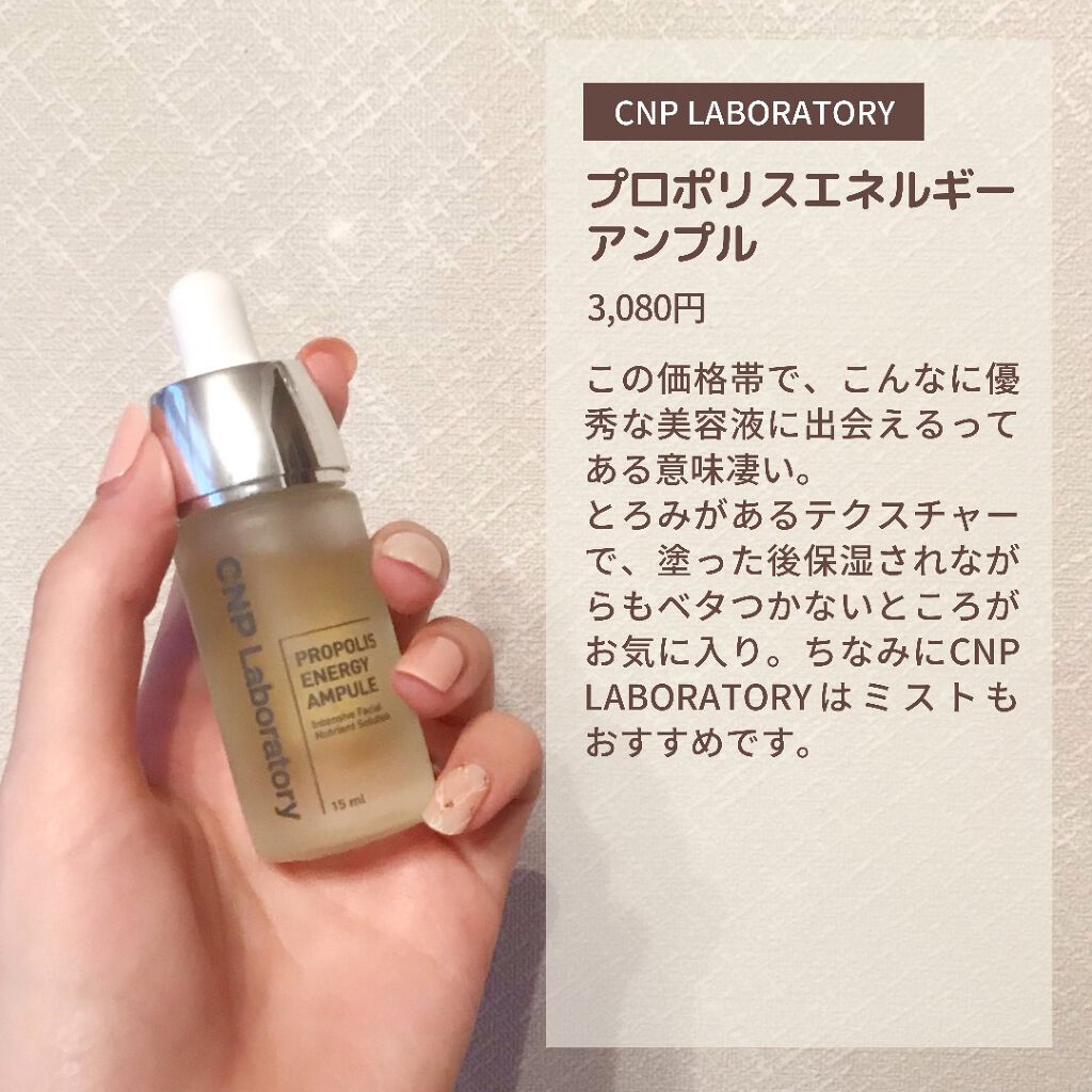プロポリス エネルギーアンプル/CNP Laboratory/美容液を使ったクチコミ(4枚目)