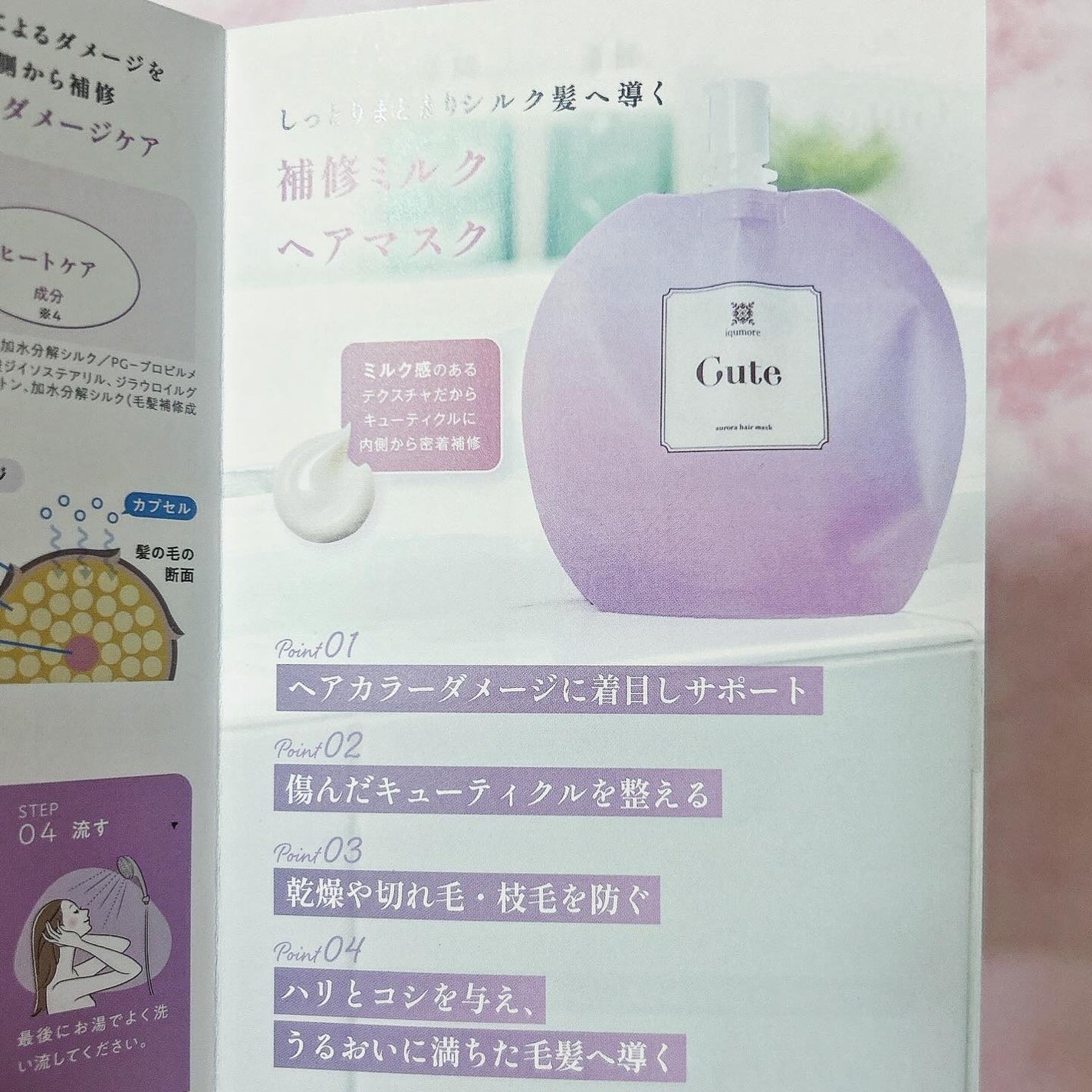 イクモアキュートオーロラヘアマスク/iqumore/ヘアマスク・ヘアパックを使ったクチコミ(4枚目)