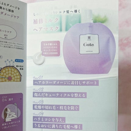 イクモアキュートオーロラヘアマスク/iqumore/ヘアマスク・ヘアパックを使ったクチコミ(4枚目)