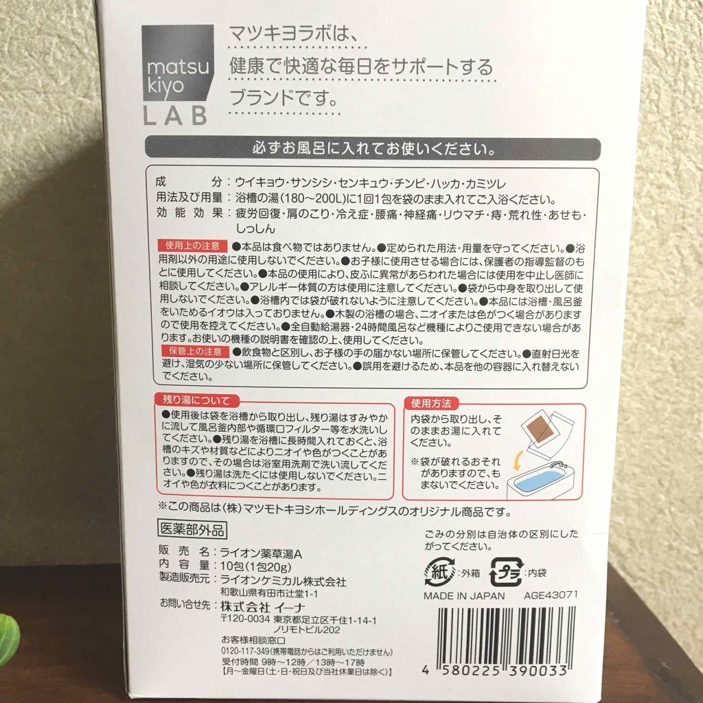 生薬浴用剤 薬草湯｜matsukiyoの口コミ「matsukiyoLAB生薬浴用剤薬草湯１..」 by fuuka(混合肌/40代前半) | LIPS